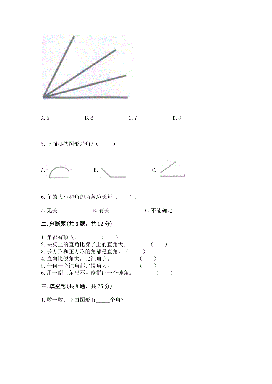 小学数学二年级《角的初步认识》同步练习题附答案ab卷.docx_第2页