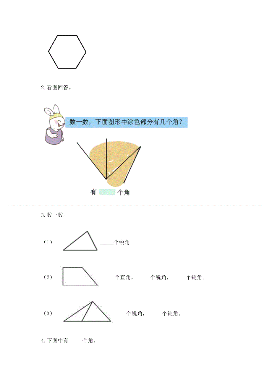 小学数学二年级《角的初步认识》同步练习题附答案ab卷.docx_第3页