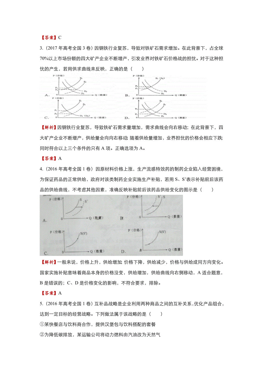 2018届高考政治二轮复习系列之疯狂专练2 多变的价格 WORD版含解析.doc_第2页