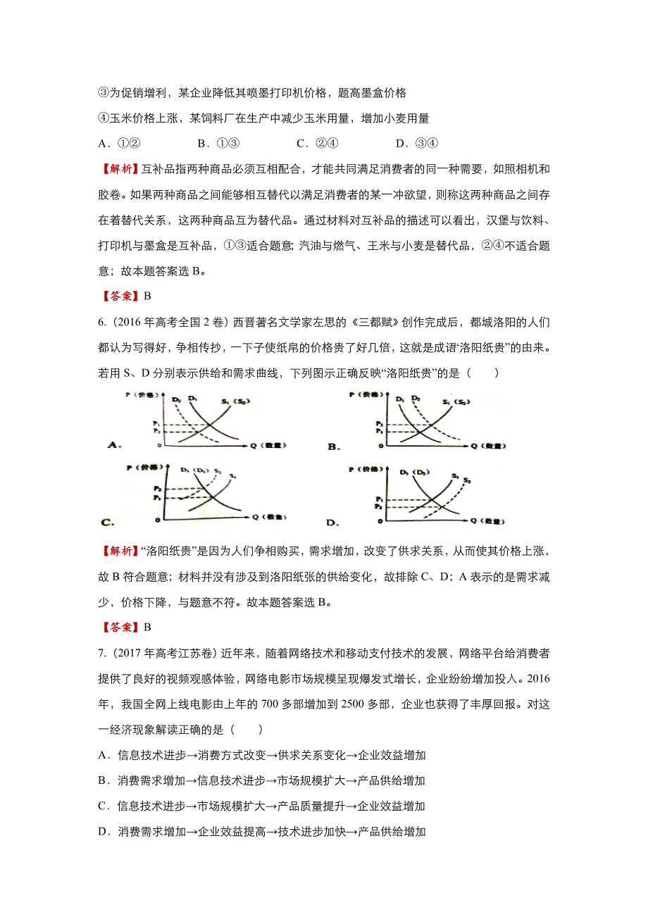 2018届高考政治二轮复习系列之疯狂专练2 多变的价格 WORD版含解析.doc_第3页