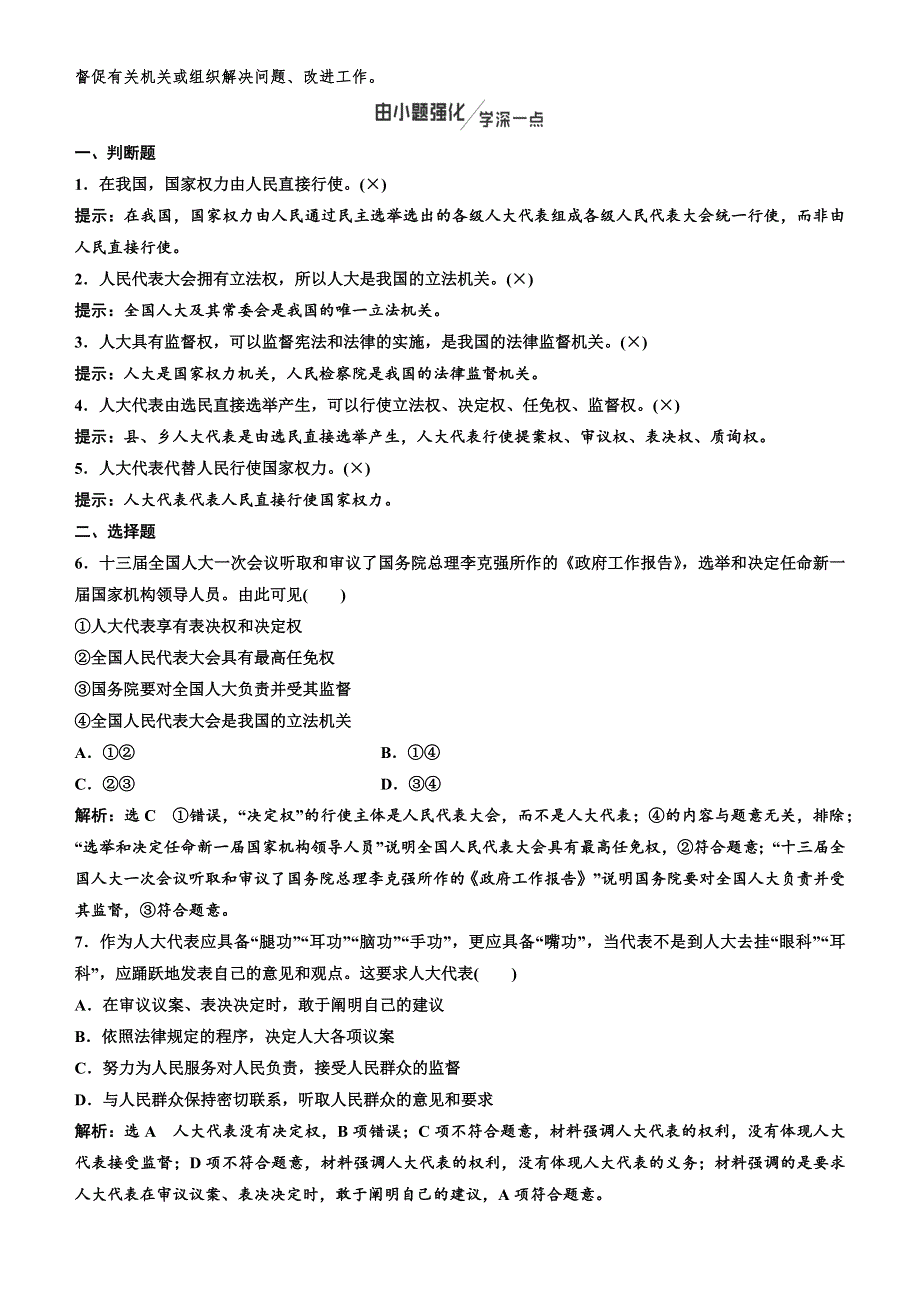 人教新课标2020高考政治一轮总复习政治生活 第五课　我国的人民代表大会制度 讲义 WORD版.doc_第3页