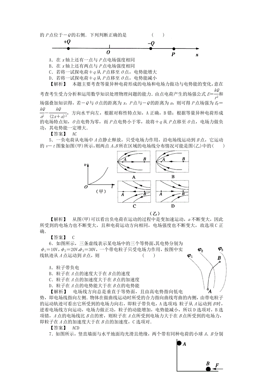 2011高考物理二轮复习_电场和恒定电流专家预测2.doc_第2页