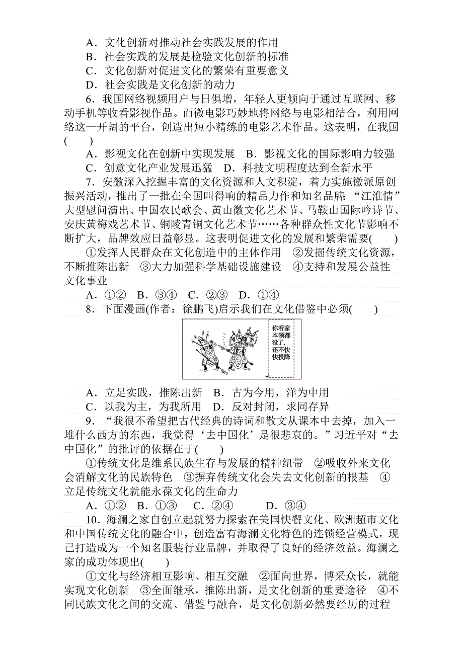 2018届高考政治第一轮总复习全程训练：必修3 第二单元 文化传承与创新 课练24 WORD版含解析.doc_第2页