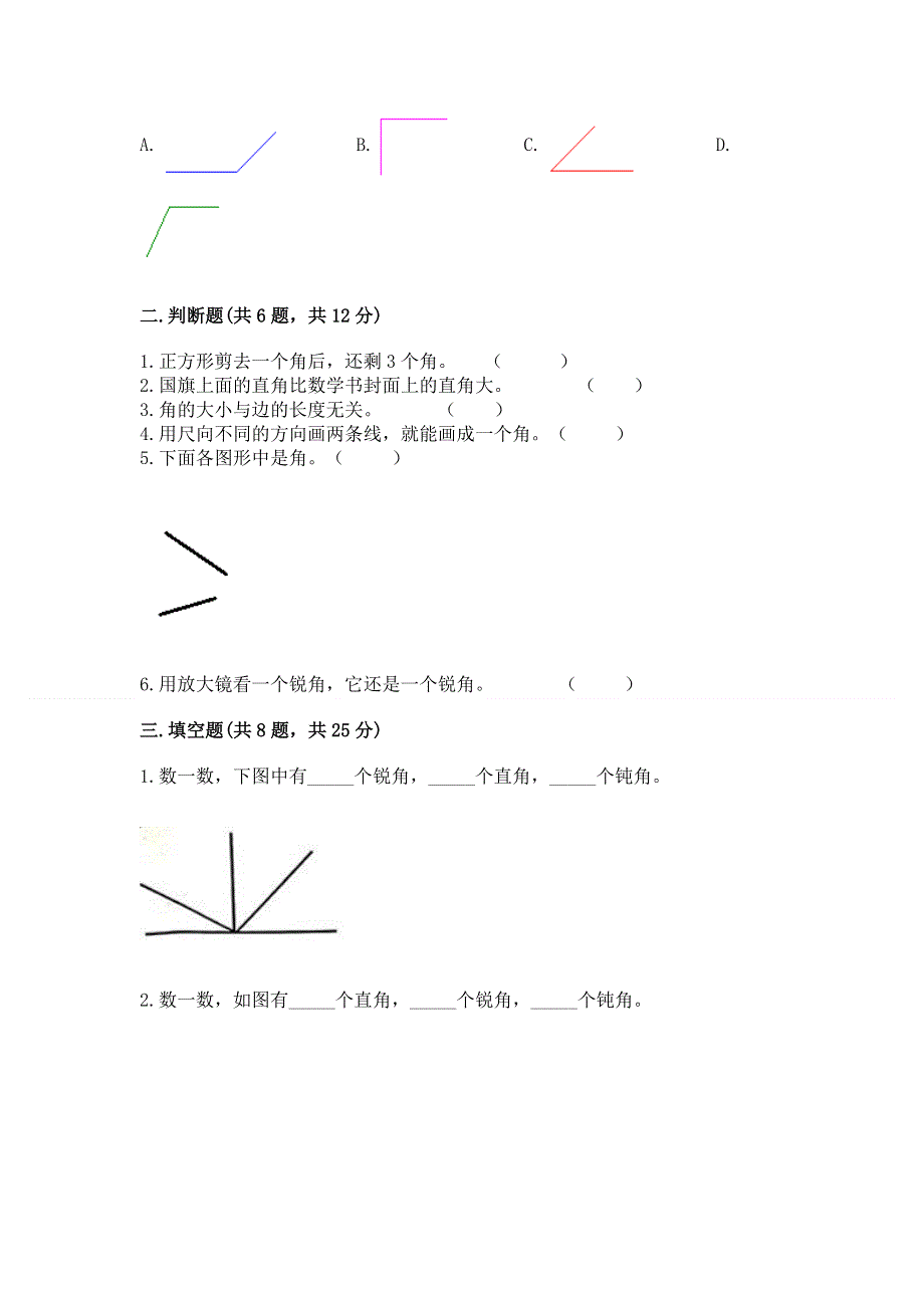 小学数学二年级《角的初步认识》同步练习题附完整答案（考点梳理）.docx_第2页