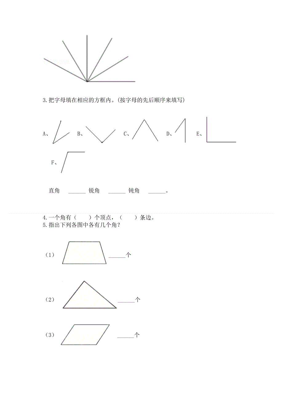 小学数学二年级《角的初步认识》同步练习题附完整答案（考点梳理）.docx_第3页