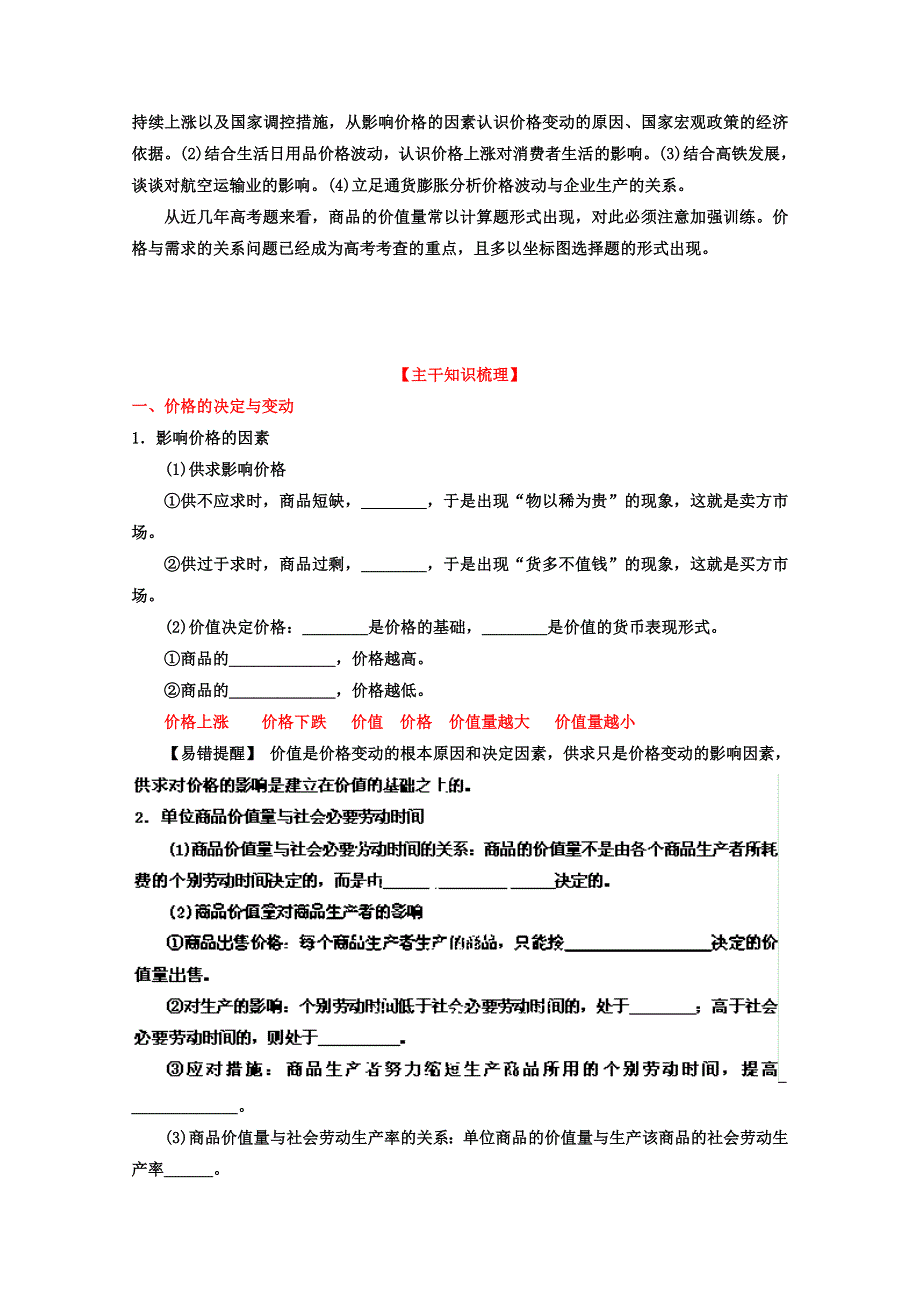 2013届高考政治一轮复习精品学案 必修1 专题02 多变的价格（教师版）.doc_第2页