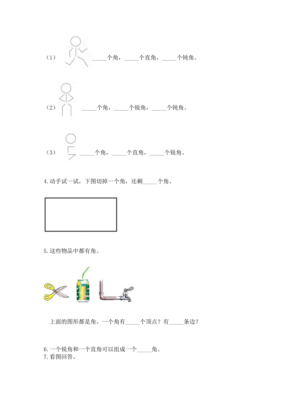 小学数学二年级《角的初步认识》同步练习题附完整答案（历年真题）.docx_第3页