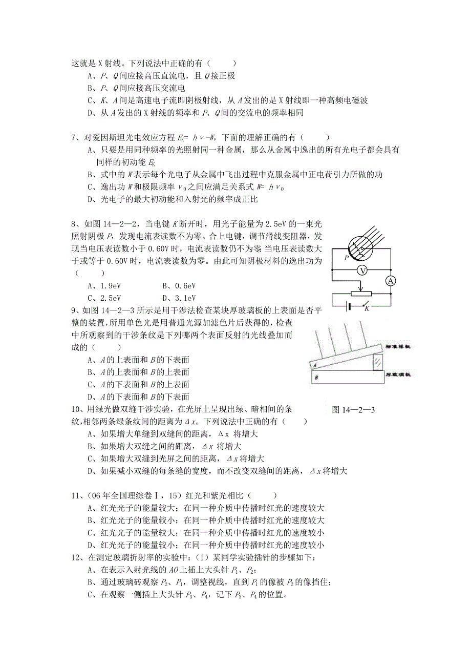 2011高考物理二轮复习 光学综合测试题（二）.doc_第2页