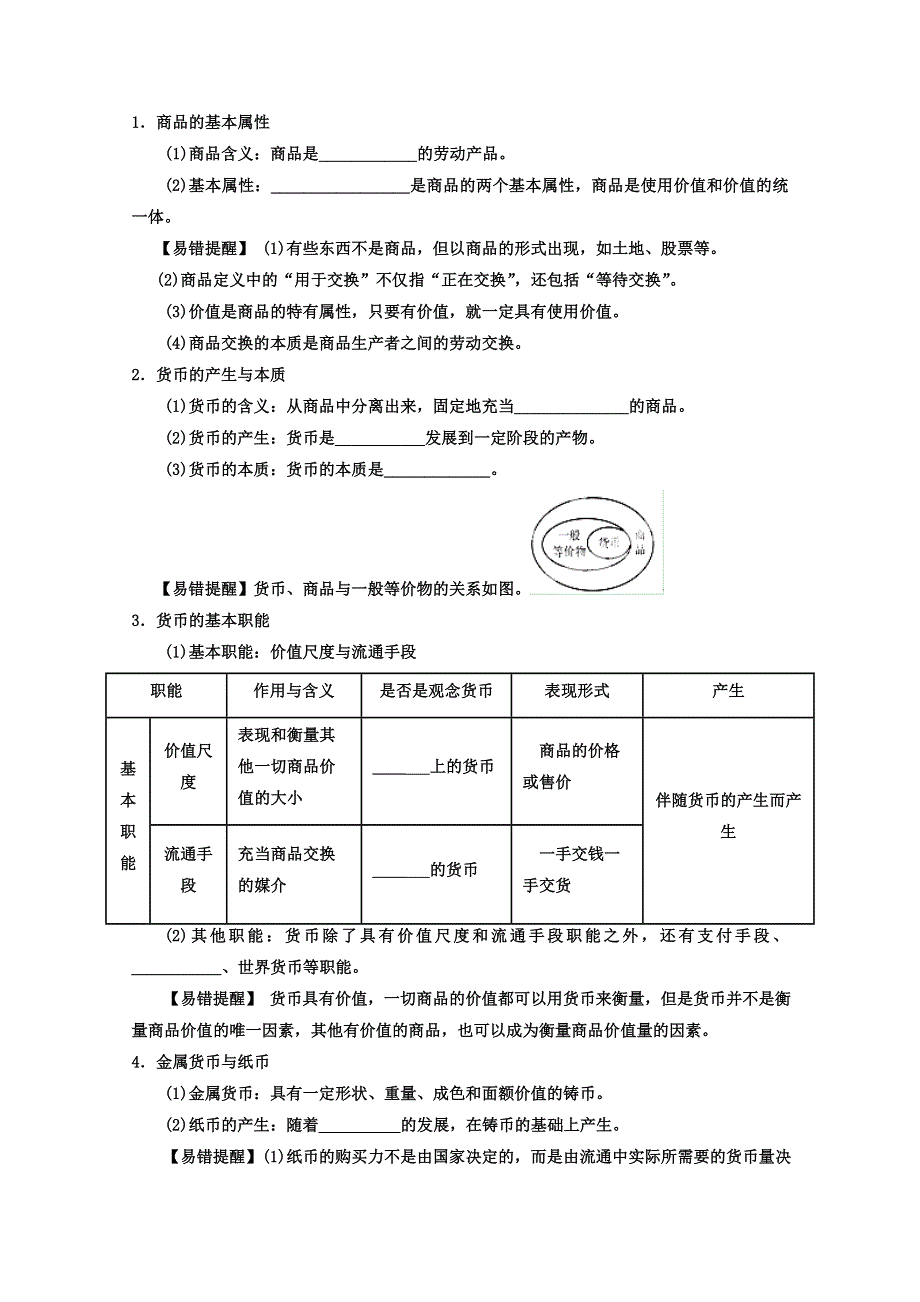 2013届高考政治一轮复习精品学案 必修1 专题01 神奇的货币（学生版）.doc_第2页