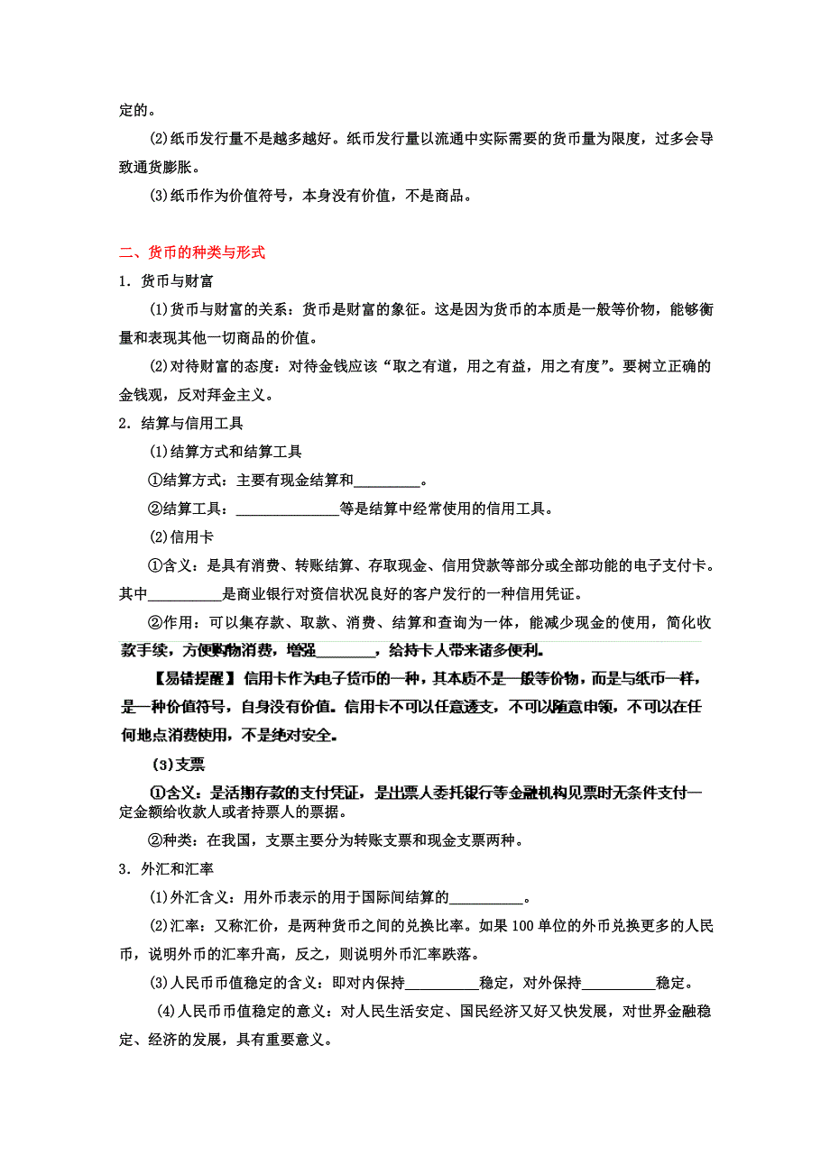 2013届高考政治一轮复习精品学案 必修1 专题01 神奇的货币（学生版）.doc_第3页