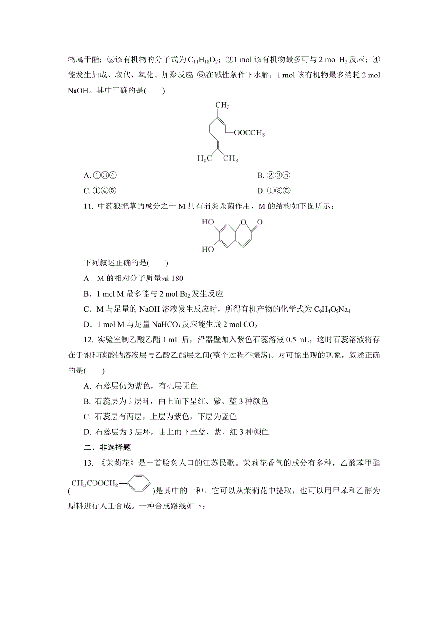 2016-2017学年人教版化学选修5第3章第3节《羧酸和酯》第2课时酯 同步训练 WORD版含答案.doc_第3页