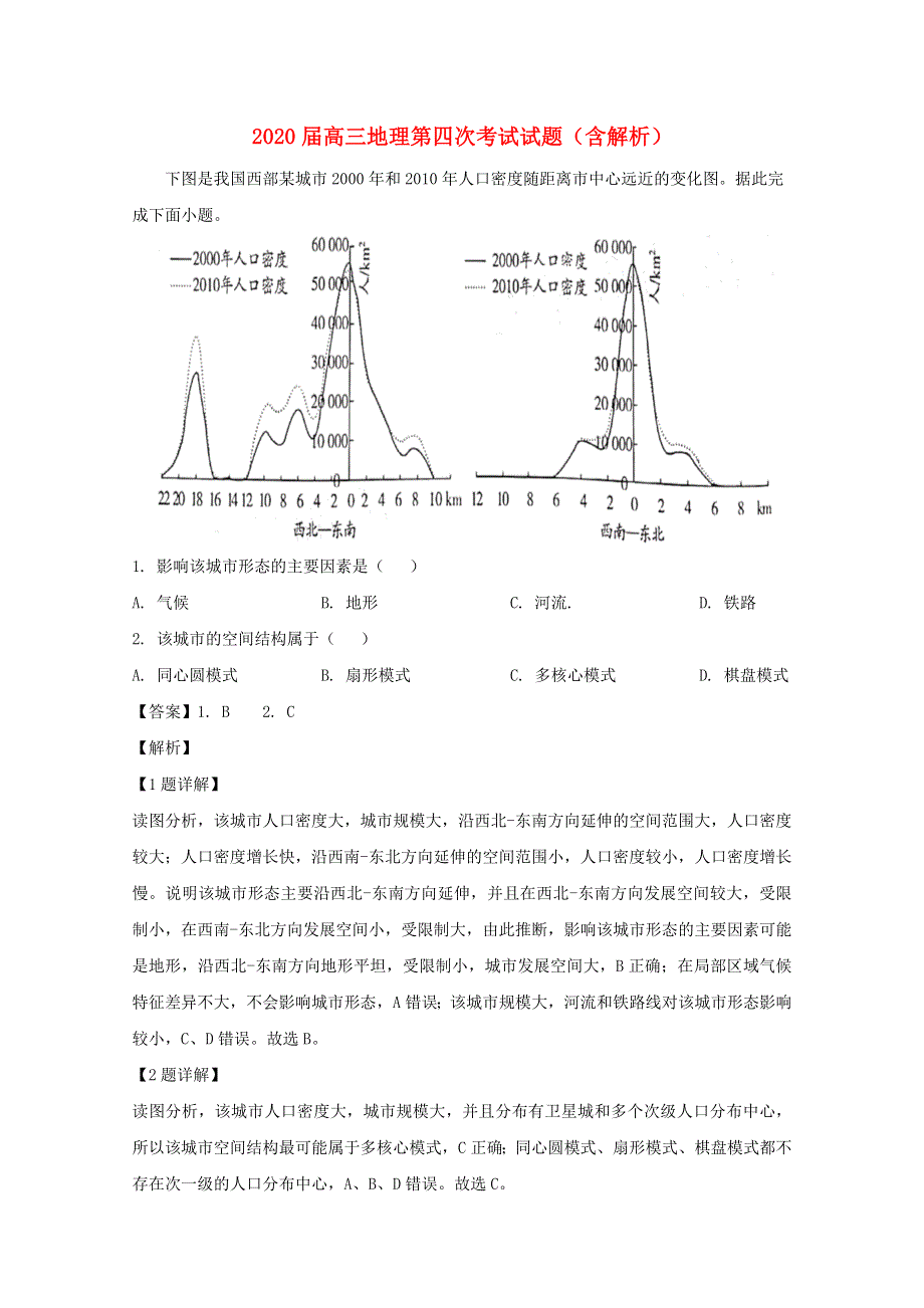 2020届高三地理第四次考试试题（含解析）.doc_第1页