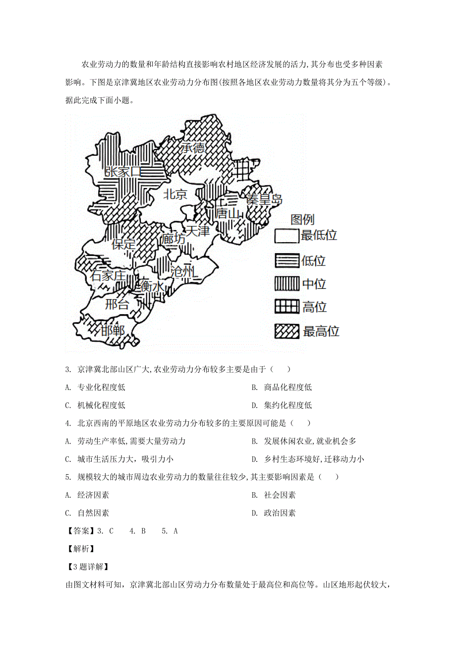 2020届高三地理第四次考试试题（含解析）.doc_第2页