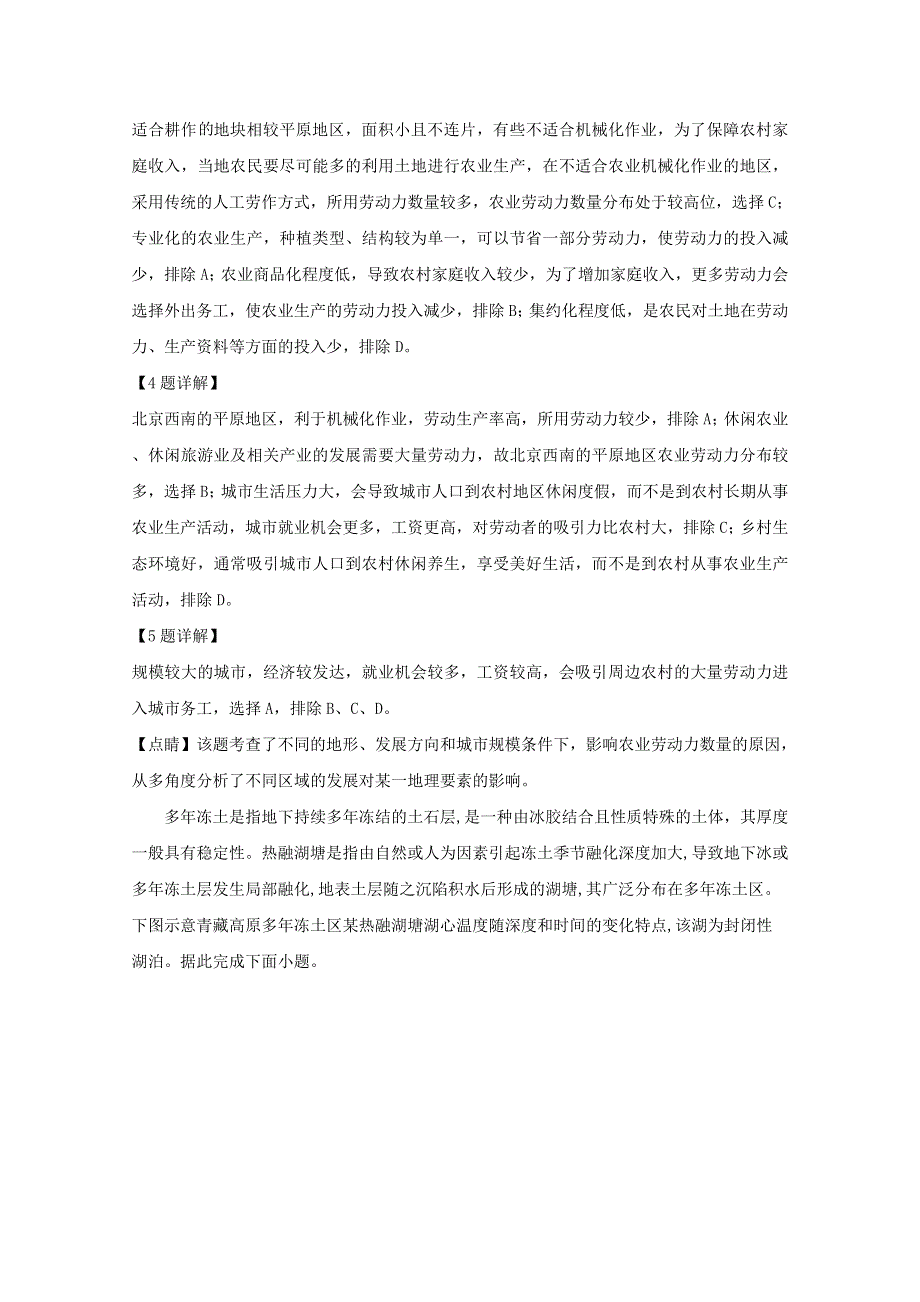 2020届高三地理第四次考试试题（含解析）.doc_第3页