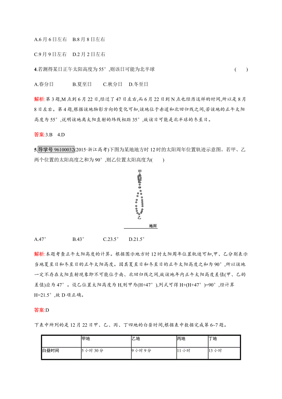 《学考优化指导》2016-2017学年高一地理中图版必修1练习：1.3.3 地球公转与自转共同作用下产生的地理意义 WORD版含解析.docx_第2页