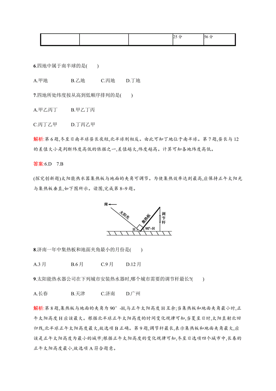 《学考优化指导》2016-2017学年高一地理中图版必修1练习：1.3.3 地球公转与自转共同作用下产生的地理意义 WORD版含解析.docx_第3页