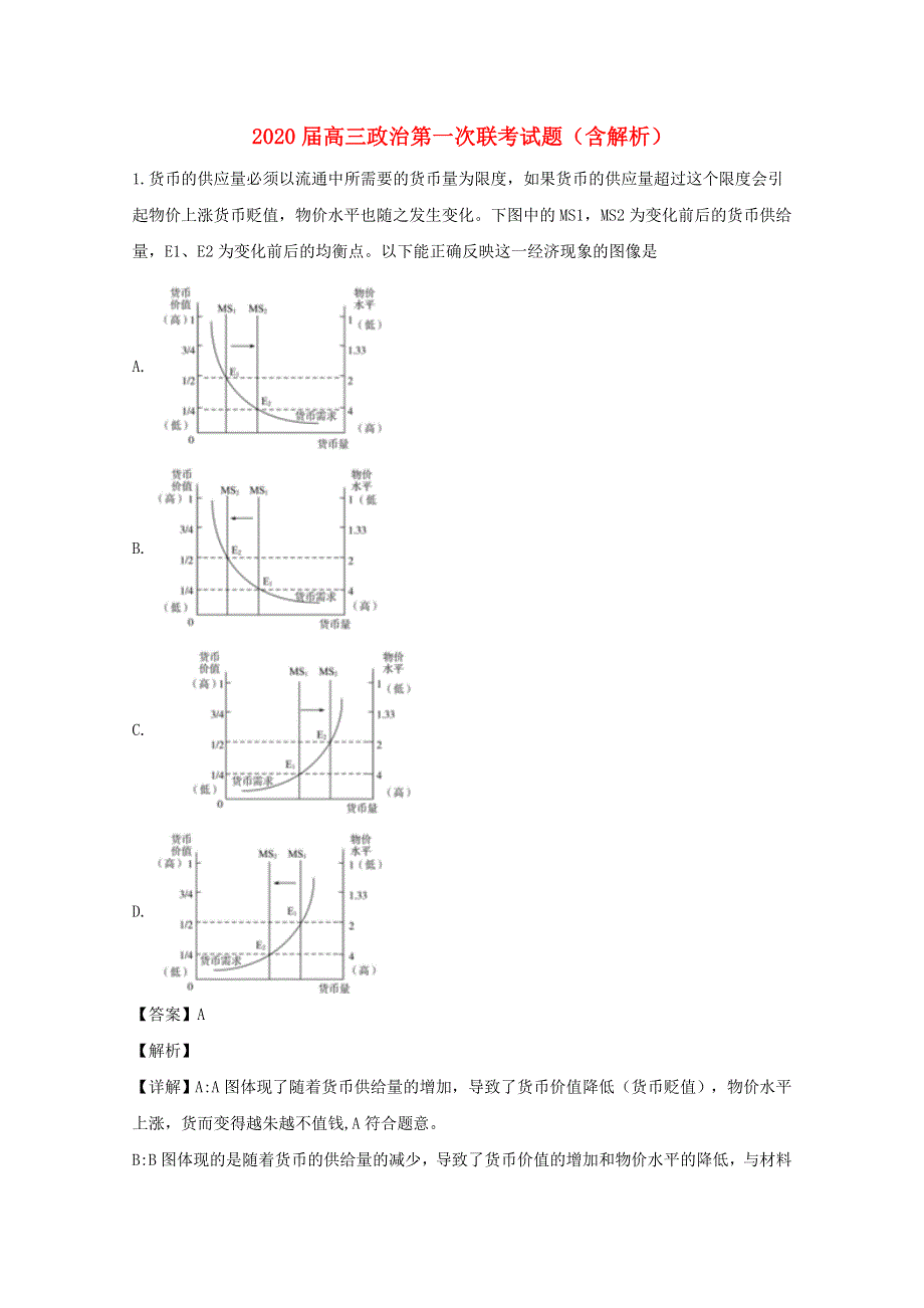 2020届高三政治第一次联考试题（含解析）.doc_第1页