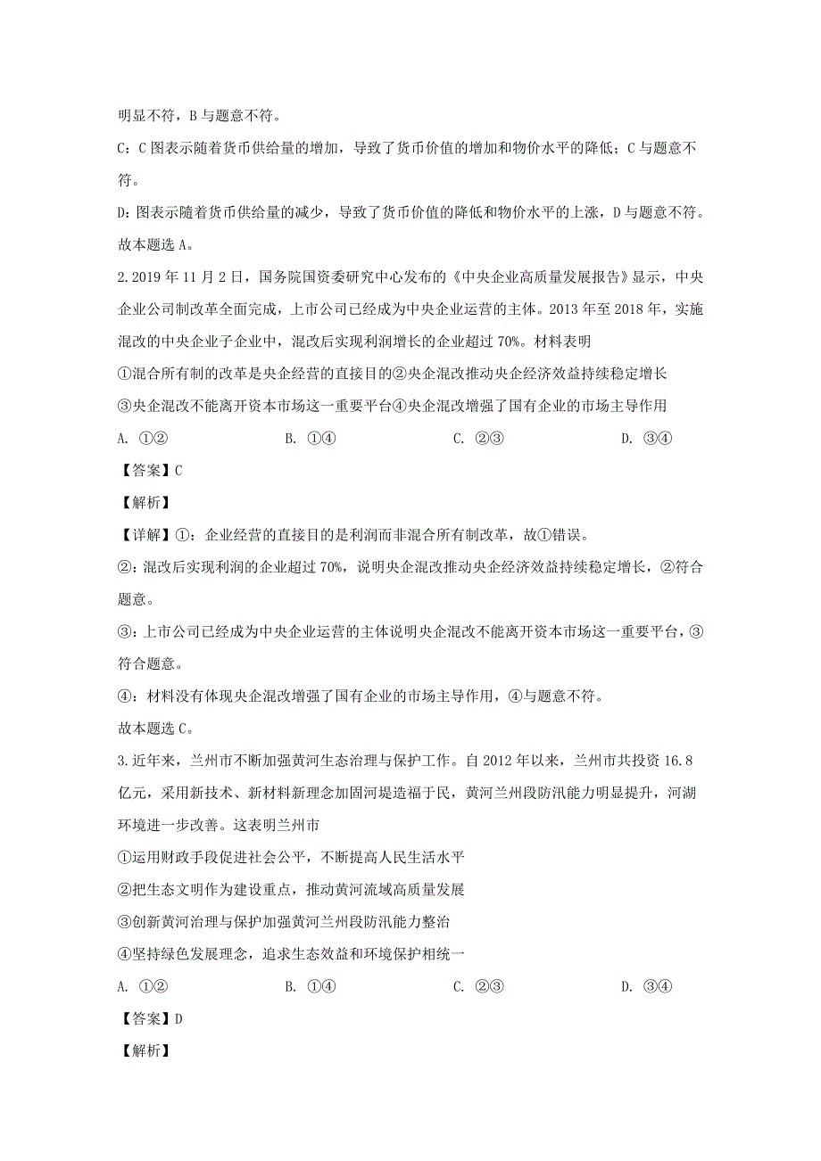 2020届高三政治第一次联考试题（含解析）.doc_第2页