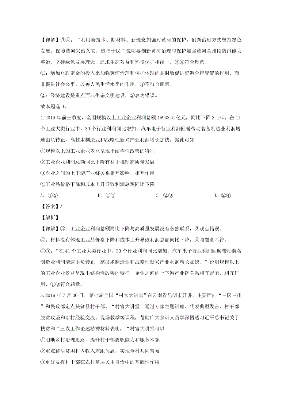 2020届高三政治第一次联考试题（含解析）.doc_第3页