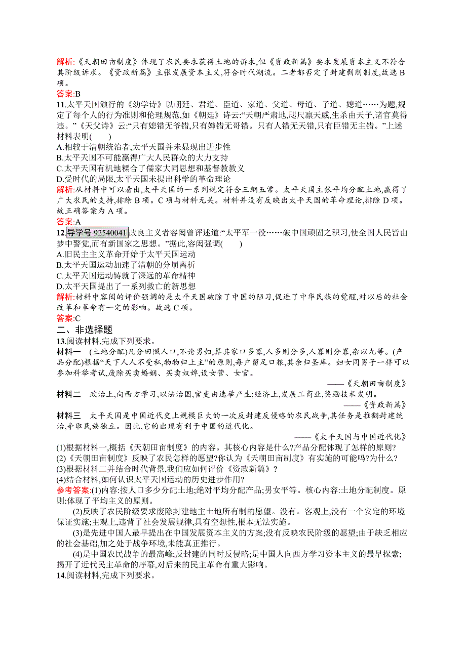 《学考优化指导》2016-2017学年高一历史人民版必修1练习：3.1 太平天国运动 WORD版含解析.docx_第3页