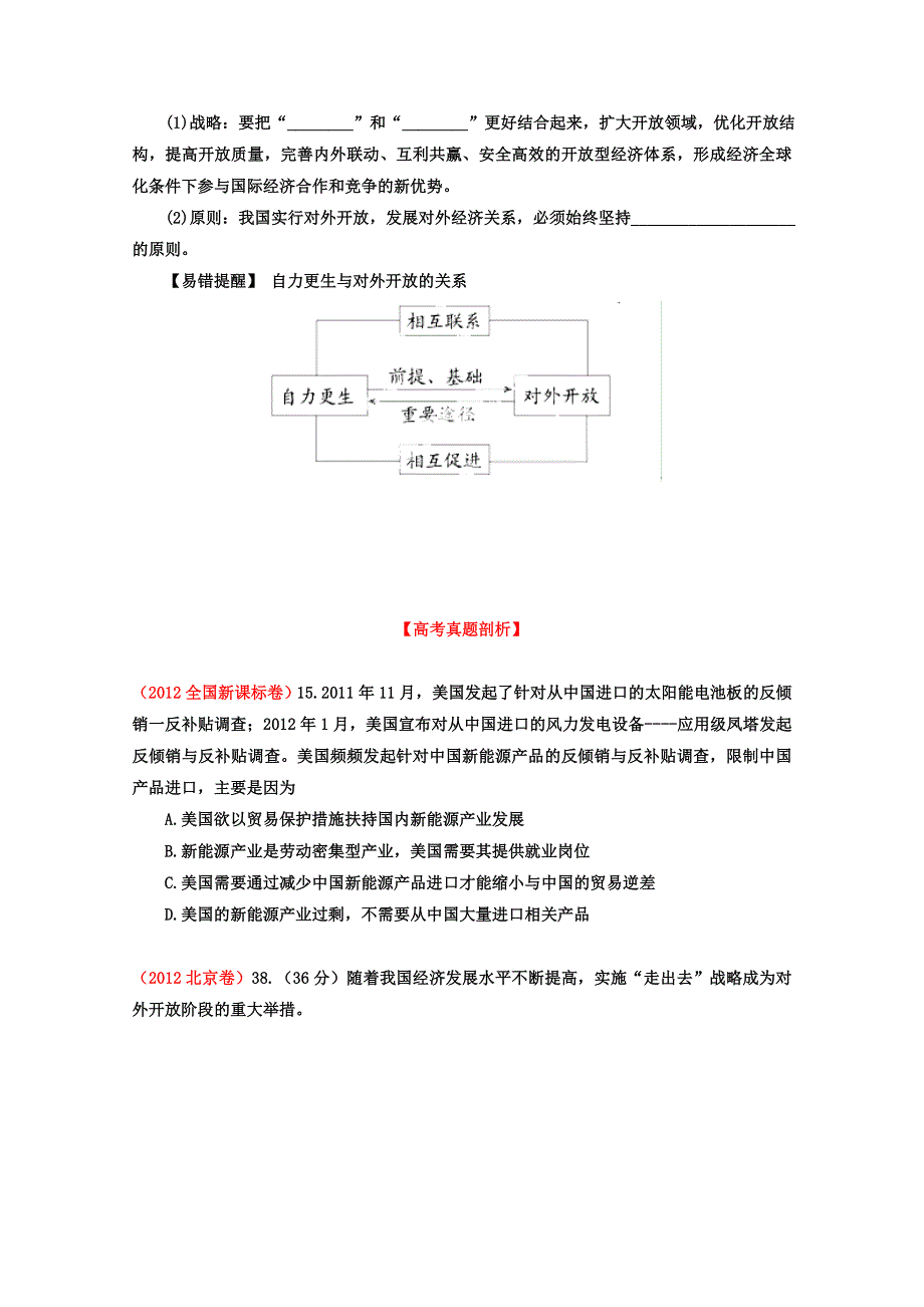 2013届高考政治一轮复习精品学案 必修1 专题11 经济全球化与对外开放（学生版）.doc_第3页