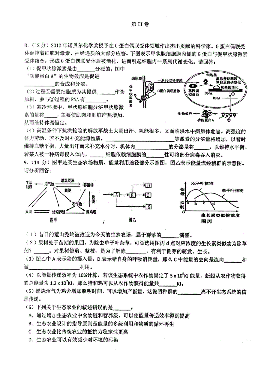 四川省成都七中2014届高三4月第一次周练生物试题 扫描版含答案.doc_第3页