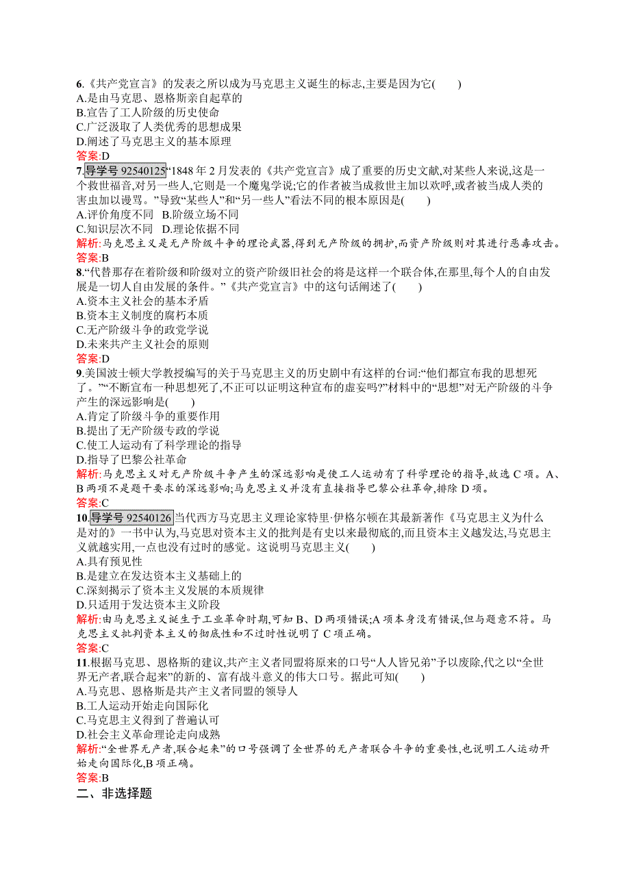 《学考优化指导》2016-2017学年高一历史人民版必修1练习：8.1 马克思主义的诞生 WORD版含解析.docx_第2页