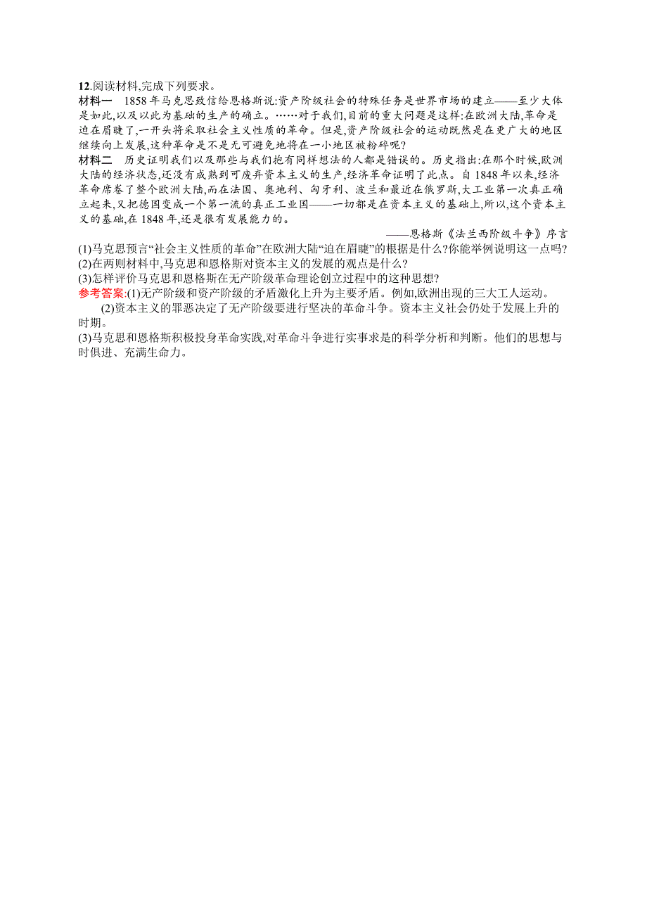 《学考优化指导》2016-2017学年高一历史人民版必修1练习：8.1 马克思主义的诞生 WORD版含解析.docx_第3页