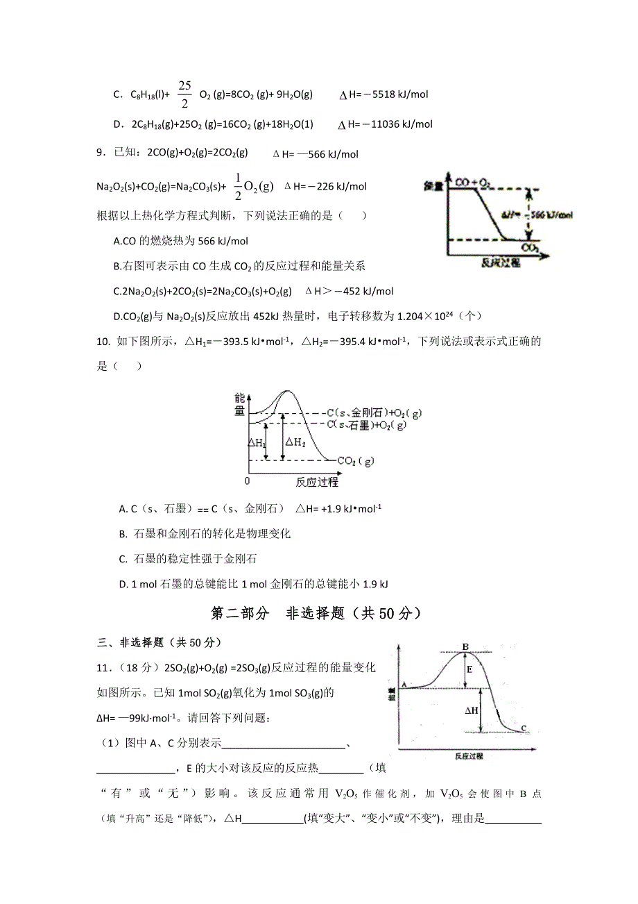 2016-2017学年人教版化学选修4第1章《化学反应与能量》测试题 WORD版含答案.doc_第3页