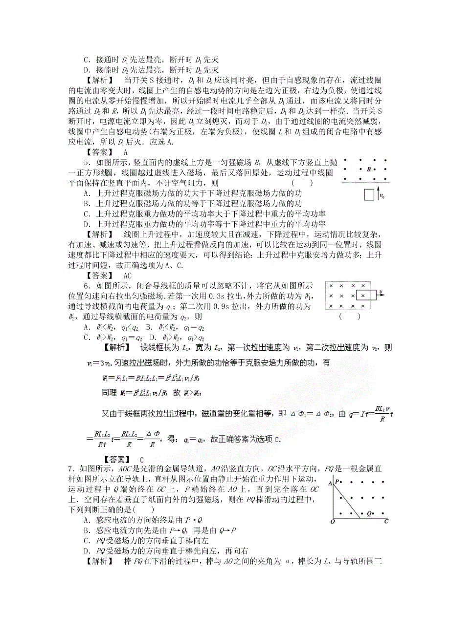 2011高考物理二轮复习 交变电流和电磁感应专题预测1.doc_第2页