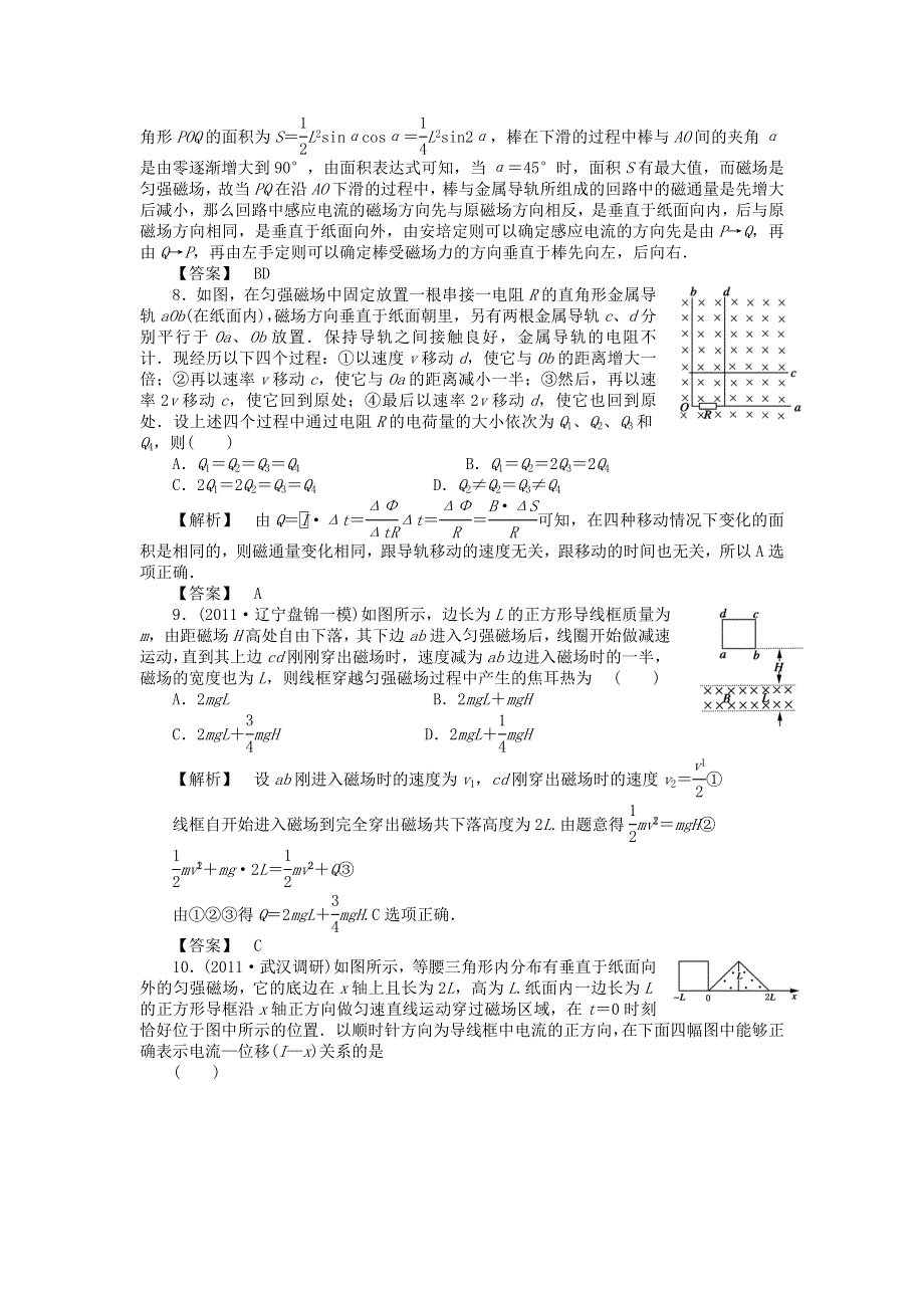 2011高考物理二轮复习 交变电流和电磁感应专题预测1.doc_第3页