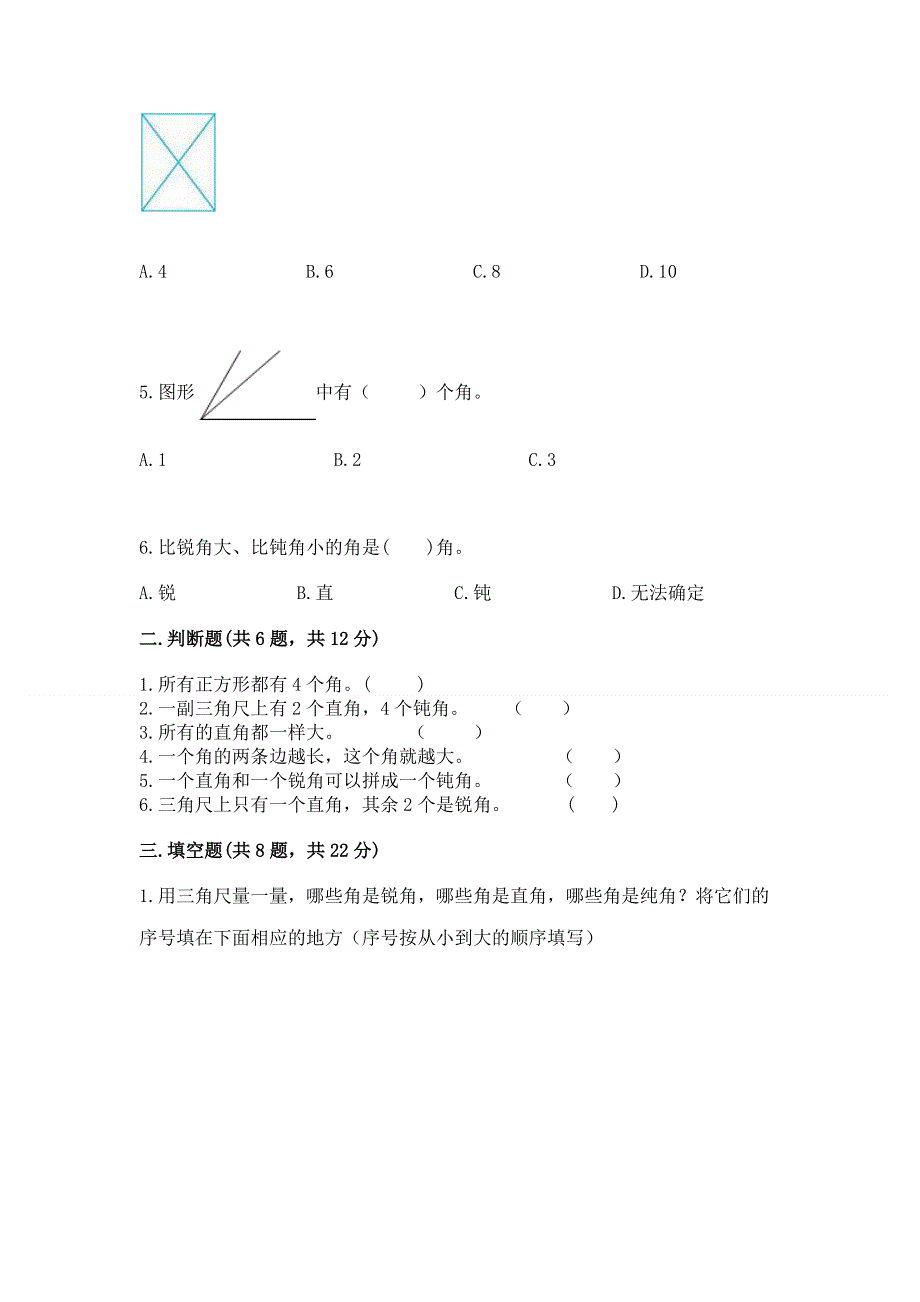 小学数学二年级《角的初步认识》同步练习题附答案【培优b卷】.docx_第2页