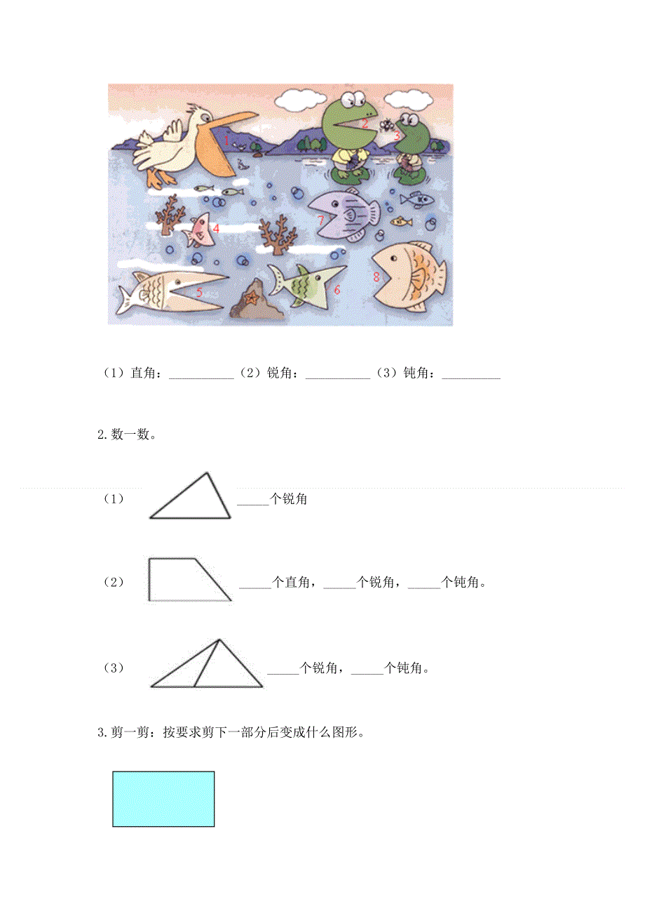 小学数学二年级《角的初步认识》同步练习题附答案【培优b卷】.docx_第3页