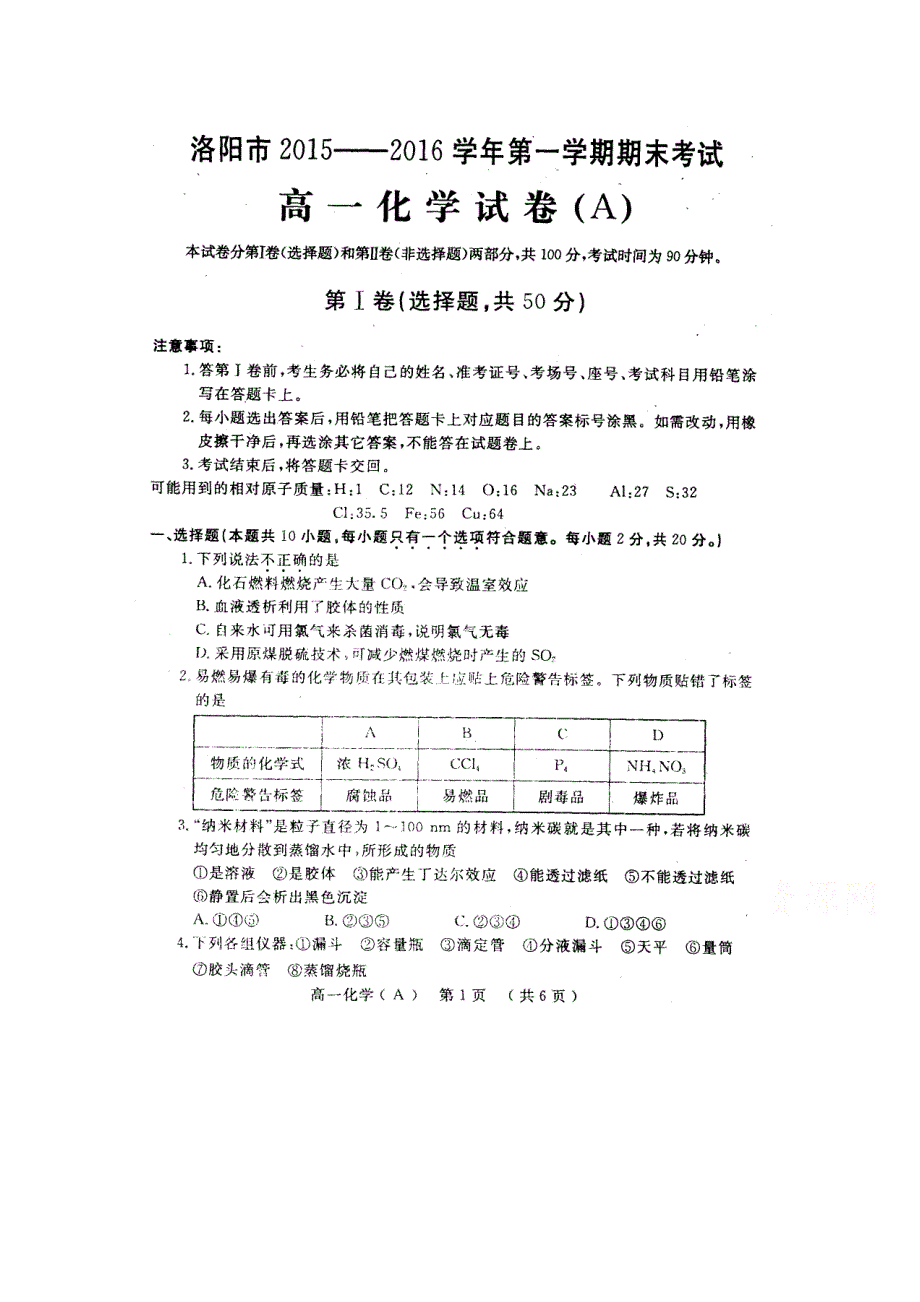 河南省洛阳市2015-2016学年高一上学期期末考试化学试题 扫描版含答案.doc_第1页