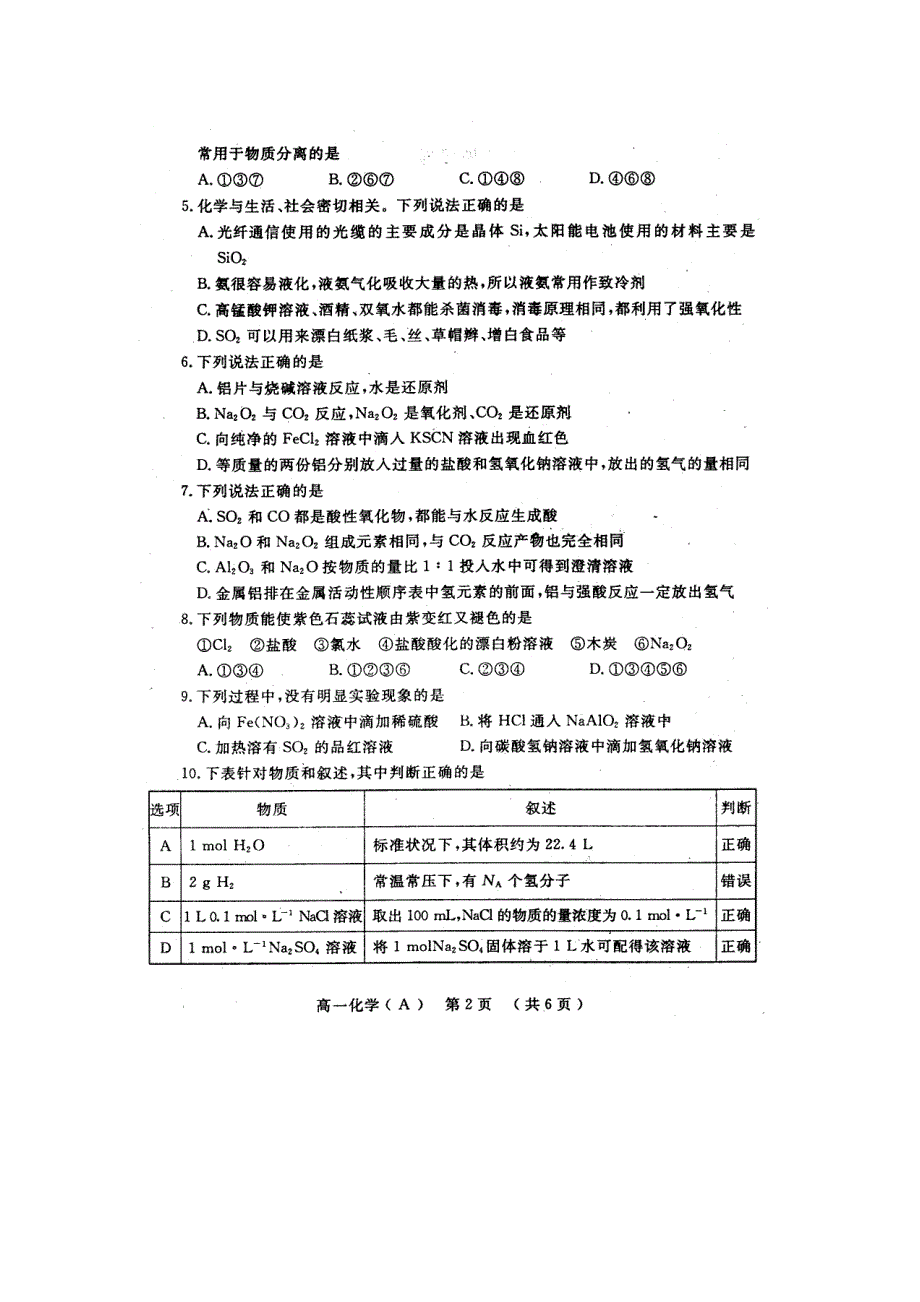 河南省洛阳市2015-2016学年高一上学期期末考试化学试题 扫描版含答案.doc_第2页