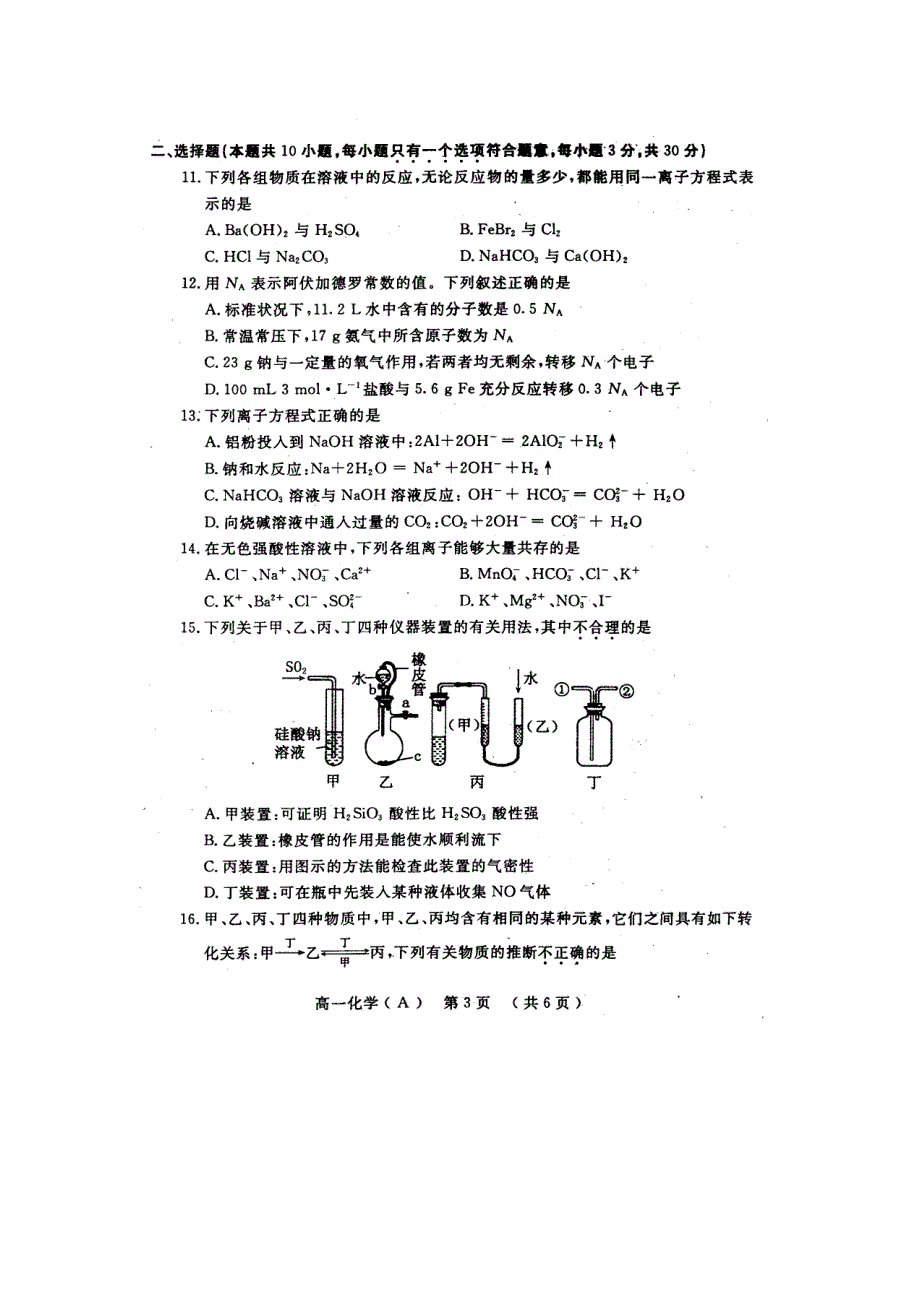 河南省洛阳市2015-2016学年高一上学期期末考试化学试题 扫描版含答案.doc_第3页