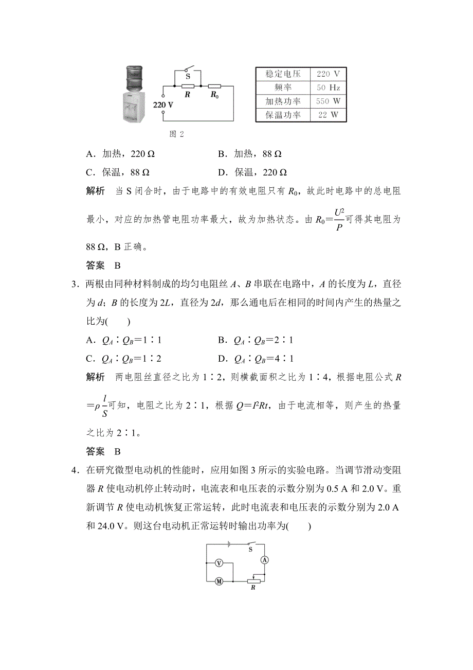 《创新设计》2017年高考物理（人教版、全国II）一轮复习习题：第7章 基础课时19电阻定律　欧姆定律　焦耳定律及电功率 WORD版含答案.doc_第2页