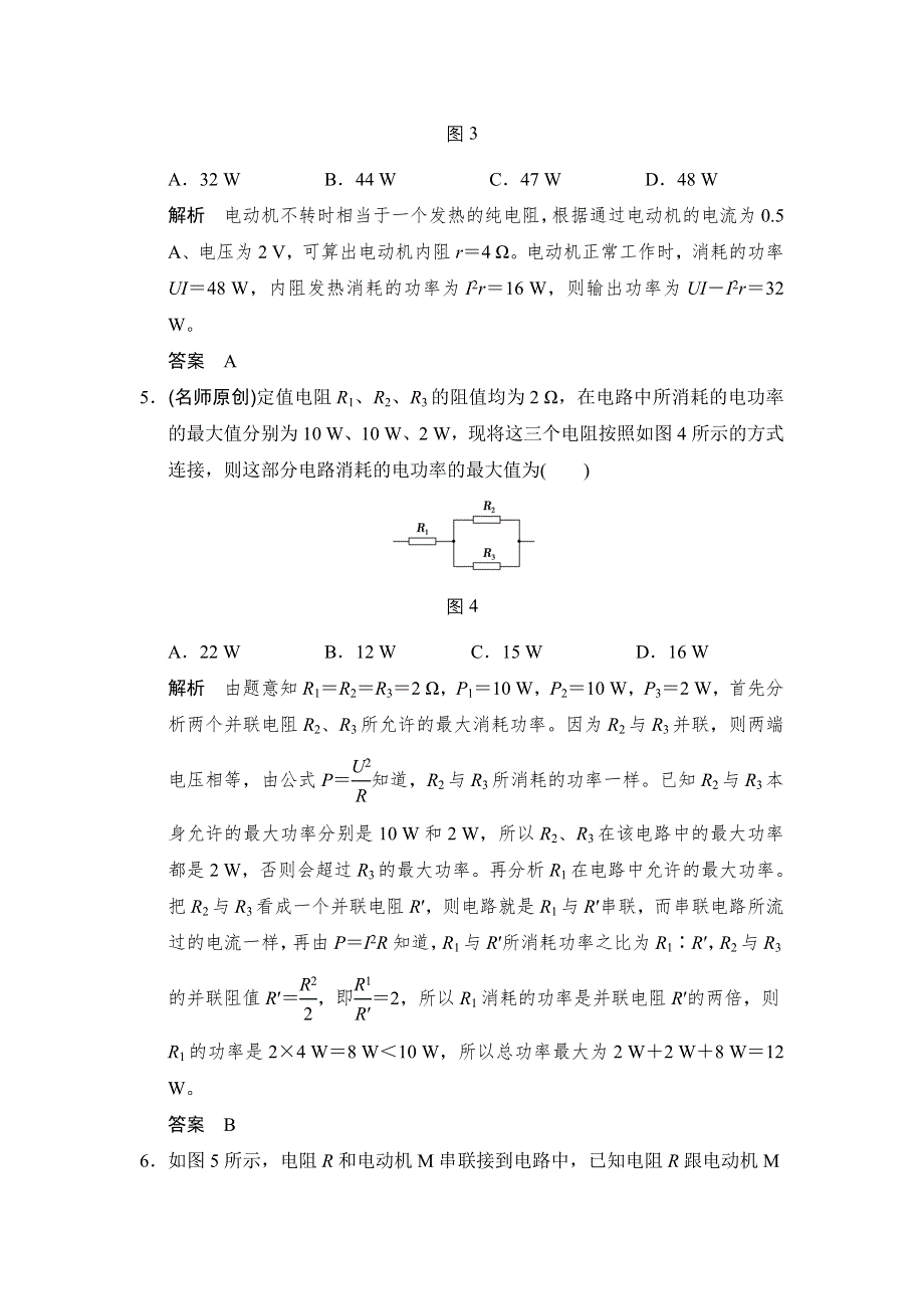 《创新设计》2017年高考物理（人教版、全国II）一轮复习习题：第7章 基础课时19电阻定律　欧姆定律　焦耳定律及电功率 WORD版含答案.doc_第3页