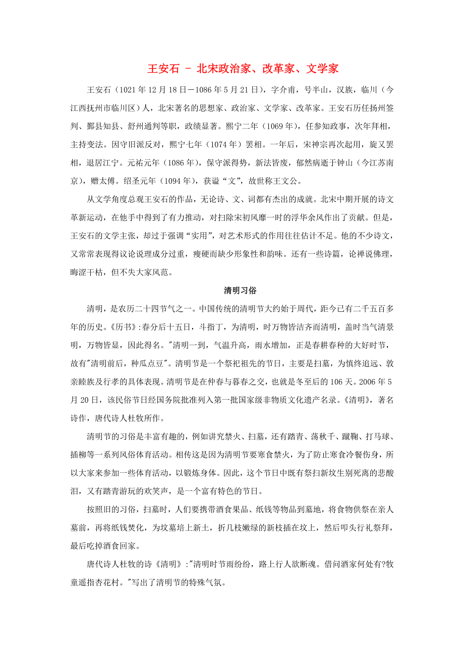 2022三年级语文下册 第3单元 第9课 古诗三首相关资料素材 新人教版.doc_第1页