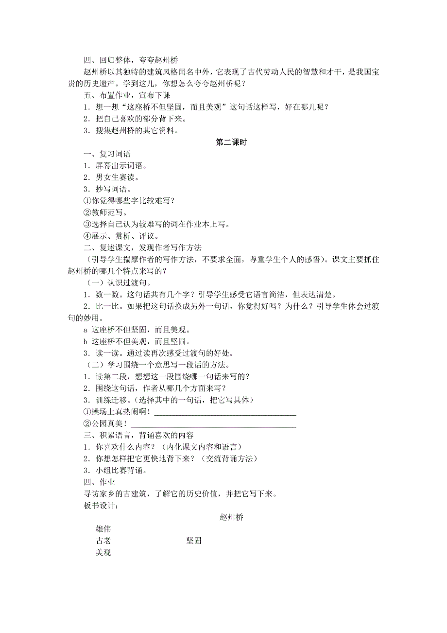 2022三年级语文下册 第3单元 第11课 赵州桥课堂实录素材 新人教版.doc_第2页