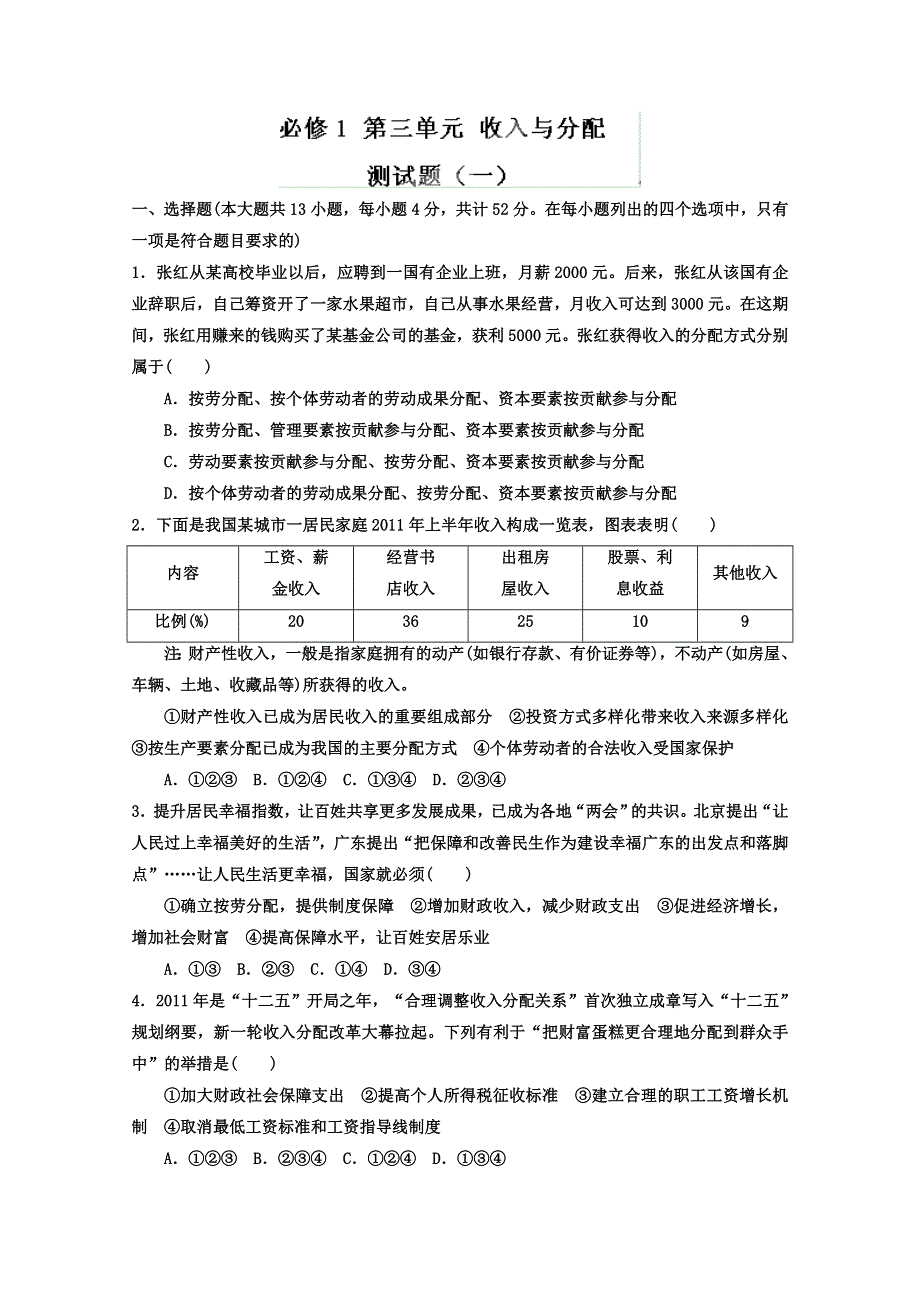 2013届高考政治一轮复习精品学案 必修1 第三单元测试题1（学生版）.doc_第1页