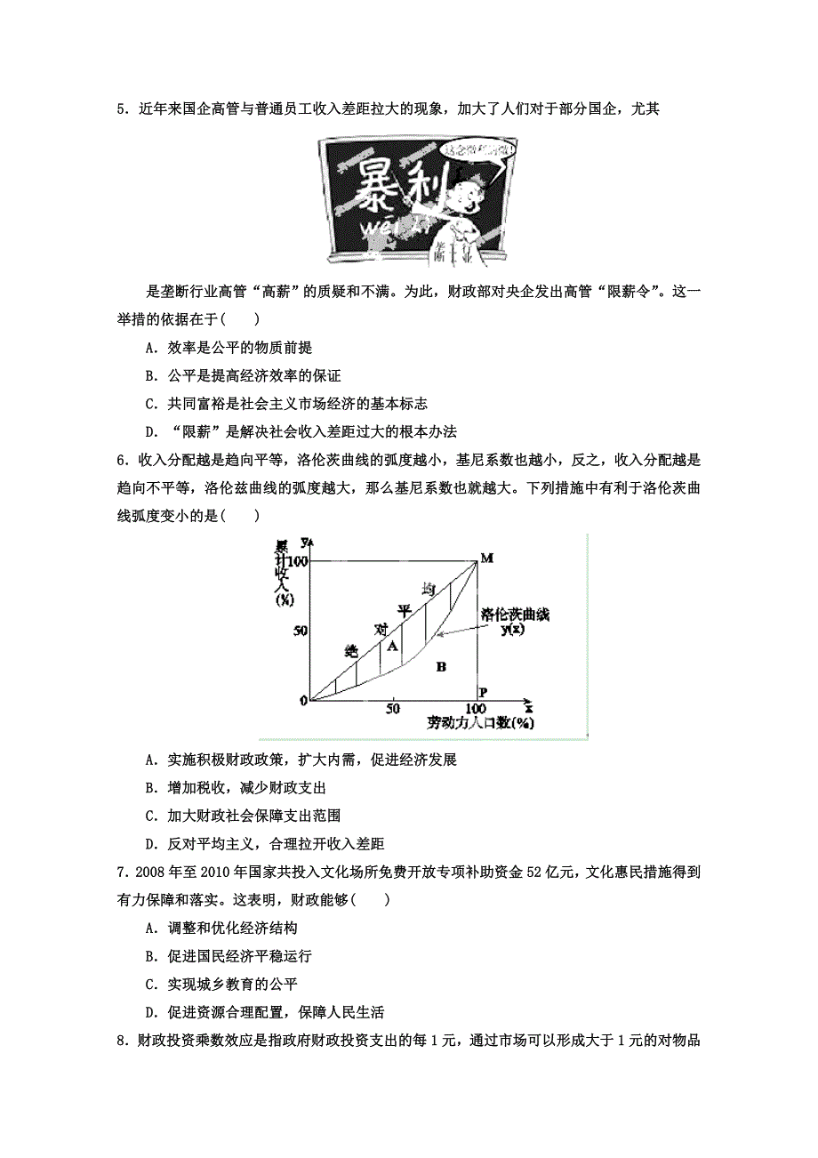 2013届高考政治一轮复习精品学案 必修1 第三单元测试题1（学生版）.doc_第2页