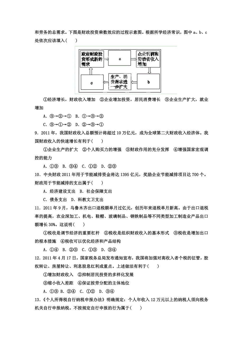 2013届高考政治一轮复习精品学案 必修1 第三单元测试题1（学生版）.doc_第3页