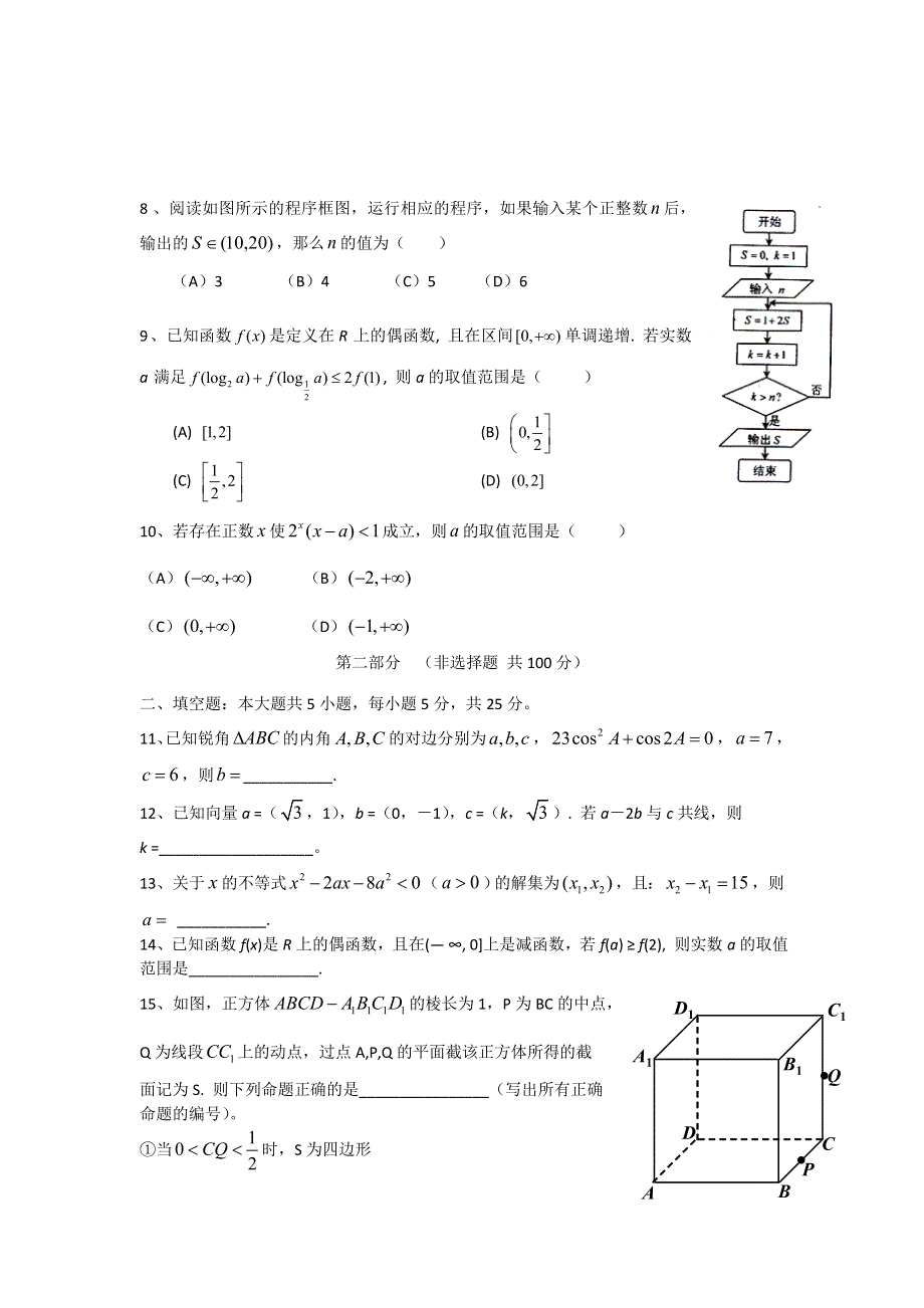 四川省成都七中2014届高三上学期入学考试 数学文 WORD版含答案.doc_第2页