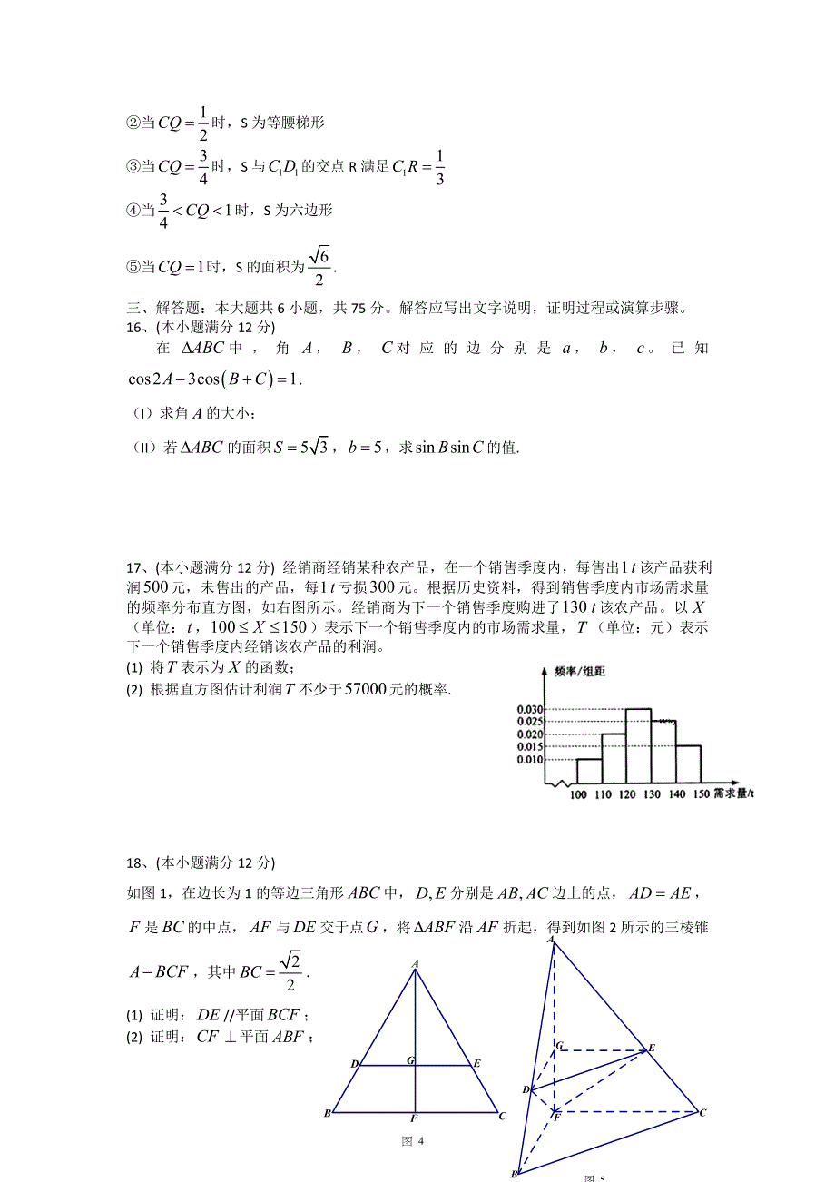 四川省成都七中2014届高三上学期入学考试 数学文 WORD版含答案.doc_第3页