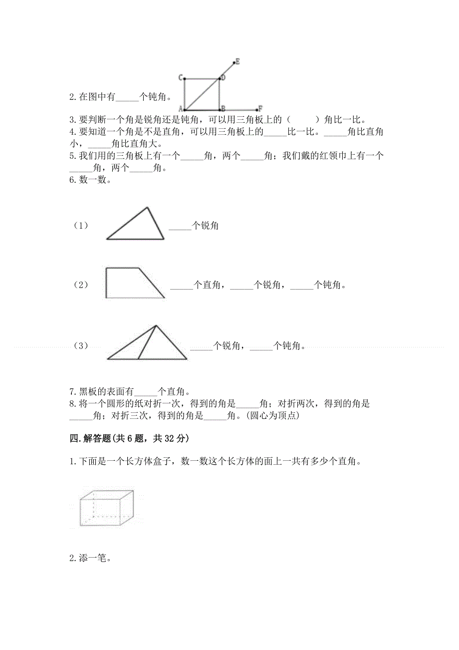 小学数学二年级《角的初步认识》同步练习题附答案【名师推荐】.docx_第3页