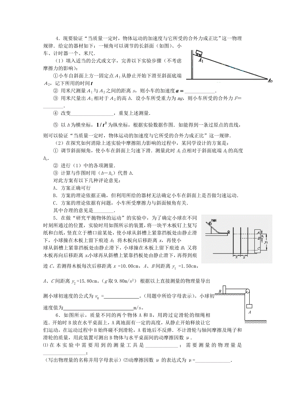 2011高考物理二轮复习__力学实验专题预测1.doc_第2页