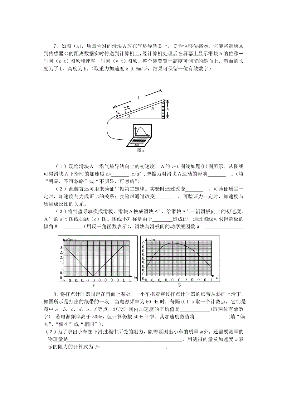 2011高考物理二轮复习__力学实验专题预测1.doc_第3页