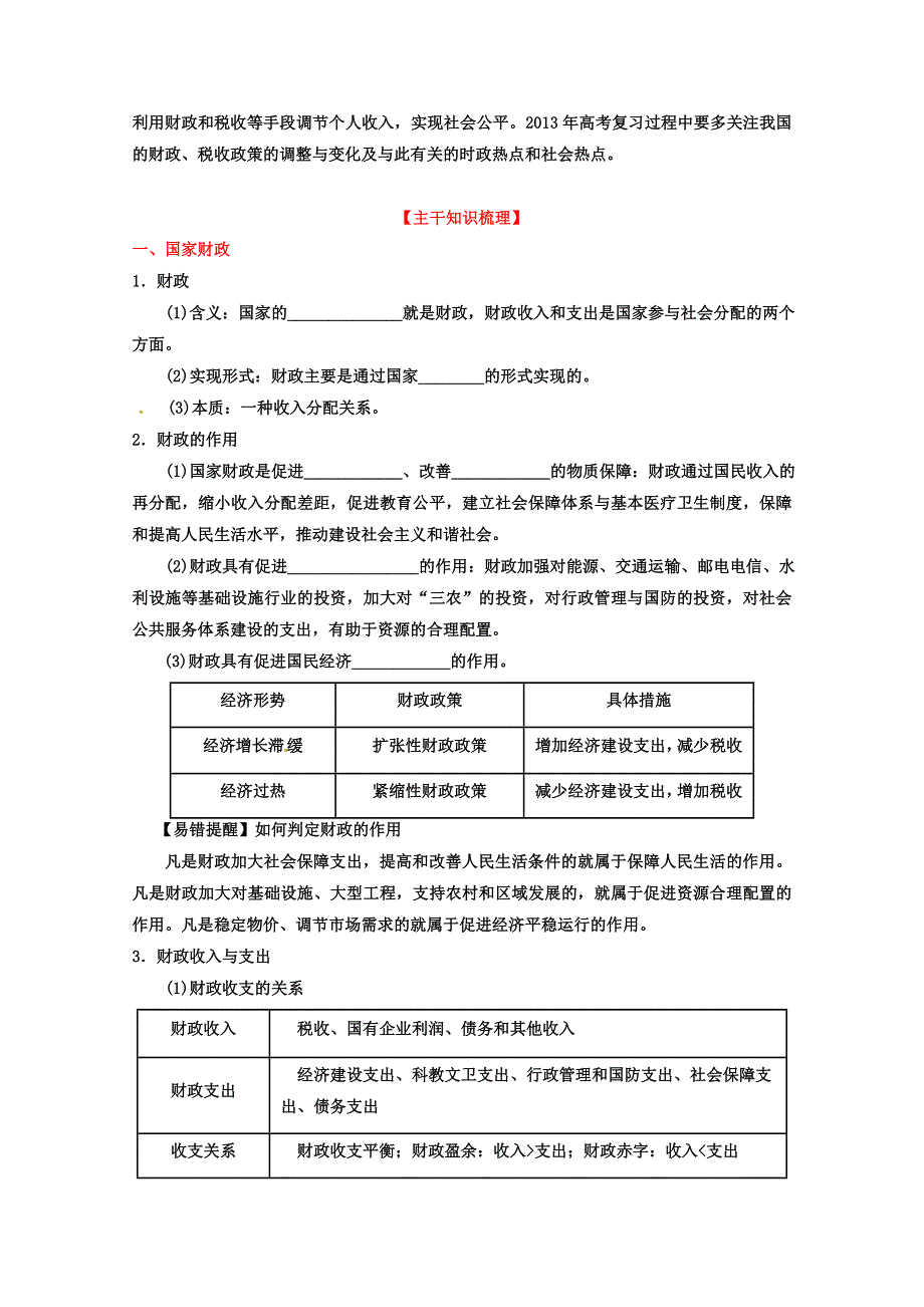 2013届高考政治一轮复习精品学案 必修1 专题08 财政与税收（学生版）.doc_第2页