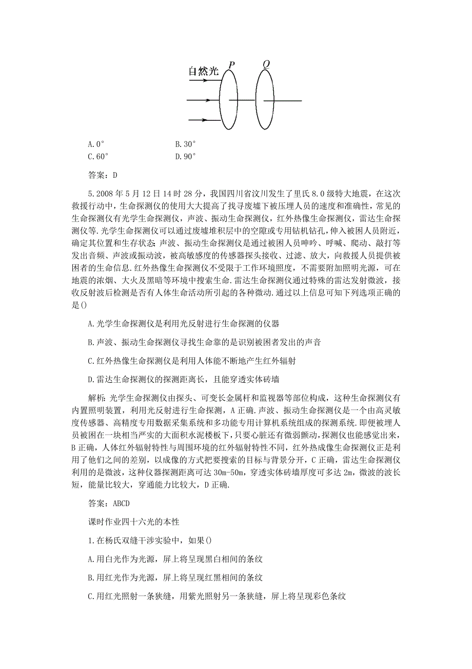 2011高考物理二轮复习 光学综合专题预测4.doc_第2页